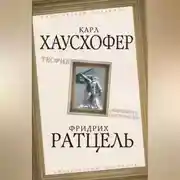 Постер книги Теория «жизненного пространства»