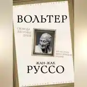 Постер книги Свобода – здоровье души. Как не стать идиотической нацией