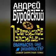 Постер книги «Еврейское засилье» – вымысел или реальность? Самая запретная тема!