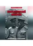 Александр Табаченко - Покрышкинский авиаполк. «Нелакированные» боевые хроники. 16-й гвардейский истребительский авиационный полк в боях с люфтваффе. 1943-1945