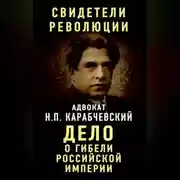 Постер книги Дело о гибели Российской империи