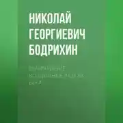 Постер книги Величайшие воздушные асы XX века