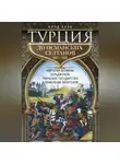 Клод Каэн - Турция до османских султанов. Империя великих сельджуков, тюркское государство и правление монголов. 1071–1330