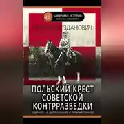 Постер книги Польский крест советской контрразведки