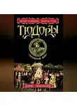 Борис Тененбаум - Тюдоры. «Золотой век»