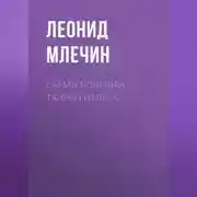 Постер книги Самая большая тайна Гитлера