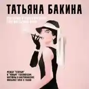 Постер книги Между «старым» и «новым» Голливудом: костюмы в американских фильмах 1950-х годов.