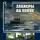 Иван Кудишин - Лайнеры на войне. «Лузитания», «Кайзер Вильгельм дер Гроссе», «Куин Элизабет» и другие