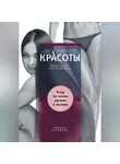 Галина Серикова - Уход за телом, руками и ногами