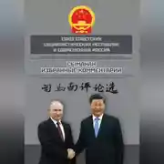 Постер книги Союз ССР и современная Россия. Избранные комментарии