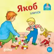 Постер книги Якоб злится