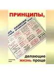 Александр Вдруг - Принципы, делающие жизнь проще