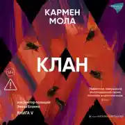 Постер книги Клан