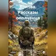 Постер книги СВО. Предистория. 2015.