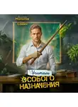 Илья Савич - Учитель Особого Назначения. Том 3