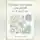 Яна Губернаторова - Мелкая моторика для детей от 6 до 7 лет