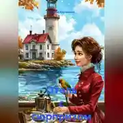 Постер книги Отель с сюрпризом