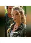 Helga Bal - Зинка