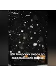 Данил - От боярских пиров до современного фьюжн