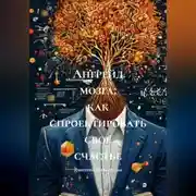 Постер книги Апгрейд мозга: как спроектировать свое счастье