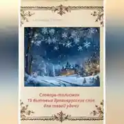 Постер книги Словарь-талисман «15 бытовых древнерусских слов для твоей удачи»