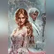 Постер книги Увидимся в Рождество