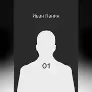 Постер книги 01