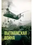 Нил Смит - Вьетнамская война
