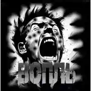 Постер книги Вопль