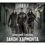 Постер книги Закон Хармонта