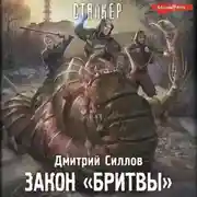 Постер книги Закон «Бритвы»
