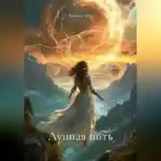 Постер книги Лунная нить