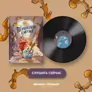 Постер книги Переполох в музее