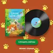 Постер книги Бублик, Тюбик и Фру, или Несерьезные собачьи истории