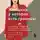 Надежда Махмутова - Женщина, у которой есть границы. Как научиться говорить “нет” без чувства вины и оставаться в гармонии с собой и другими