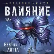 Постер книги Влияние