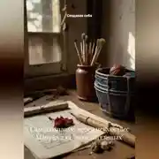 Постер книги Самопознание через искусство: Мануал для 'неталантливых'