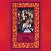 Постер книги Тень виселицы