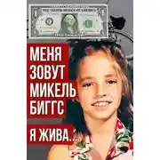 Постер книги Велосипед с вращающимся колесом