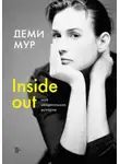 Деми Мур - Inside out: моя неидеальная история