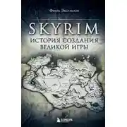 Постер книги Skyrim. История создания великой игры