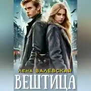 Постер книги Вештица