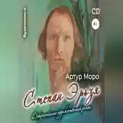 Постер книги Степан Эрьзя