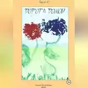 Постер книги Дорога домой
