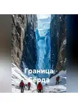 N.O.K. - Граница Бёрда