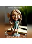 Ирина Крицкая - Девушка с веслом