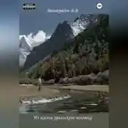 Постер книги Из жизни уральского человека