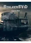 Николай Грошев - StalkerSViD №4