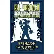 Постер книги Вы – чародей. Пособие по выживанию в средневековой Англии
