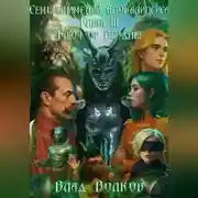 Постер книги Ключ от Бездны